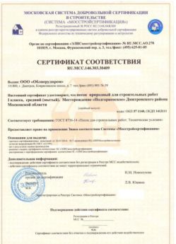 2014.03.03 Щекино - Песок для строительных работ 1 класса.