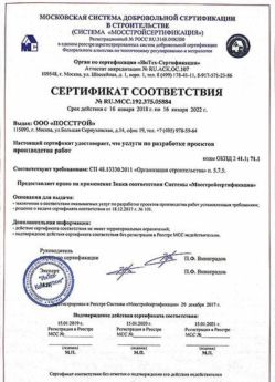 2018.01.16 Щекино - Разработка проектов производства работ.
