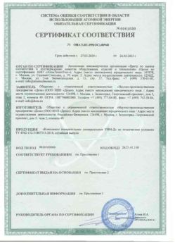 2020.03.27 Щекино - Комплексы измерительнрые универсальные.